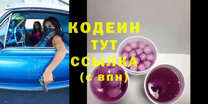 Кодеин напиток Lean (лин) Каргат